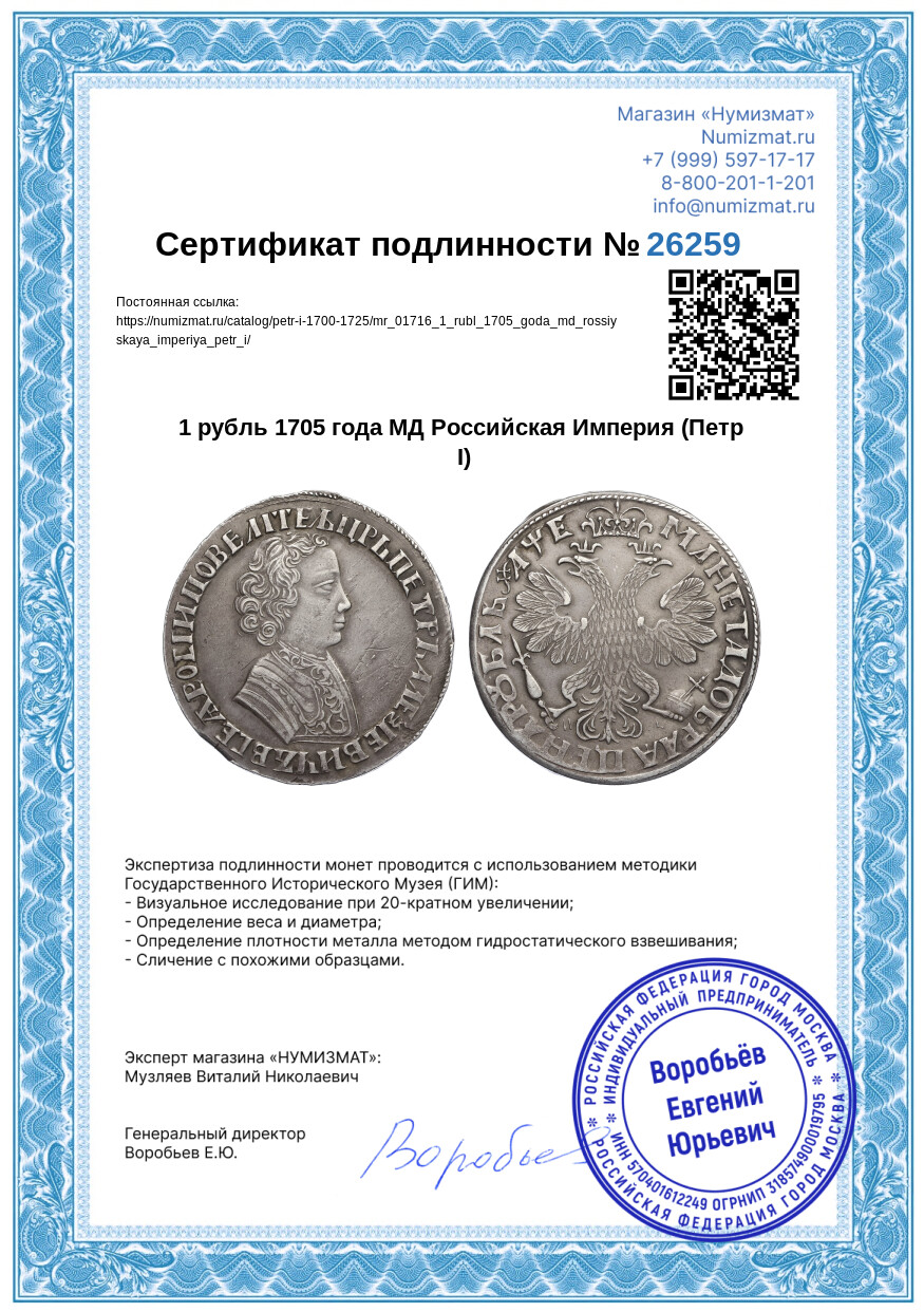 1 рубль 1705 года МД Российская Империя (Петр I) — Фото №5