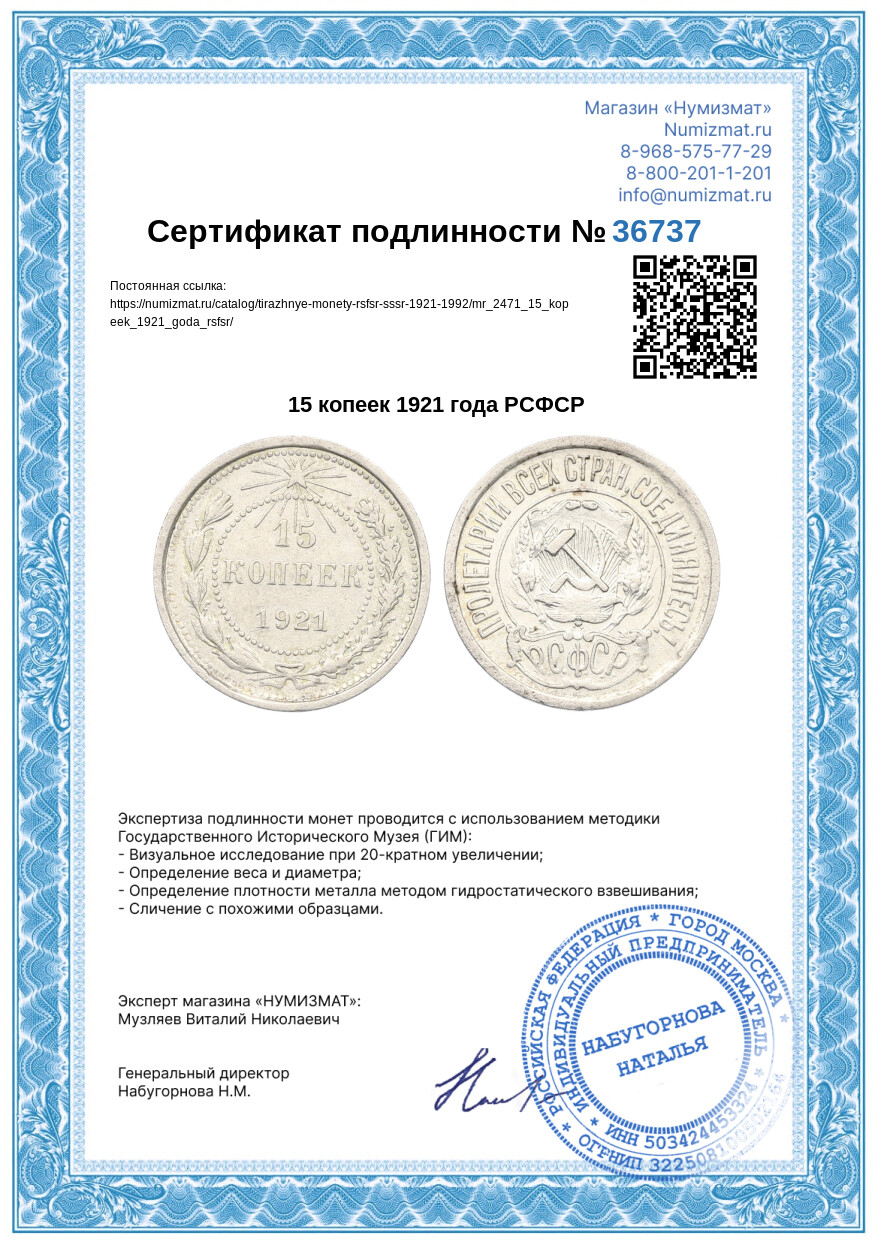 15 копеек 1921 года РСФСР — Фото №3