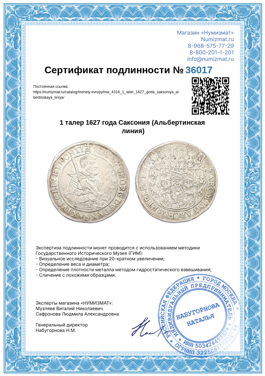 1 талер 1627 года Саксония (Альбертинская линия) — Фото №3