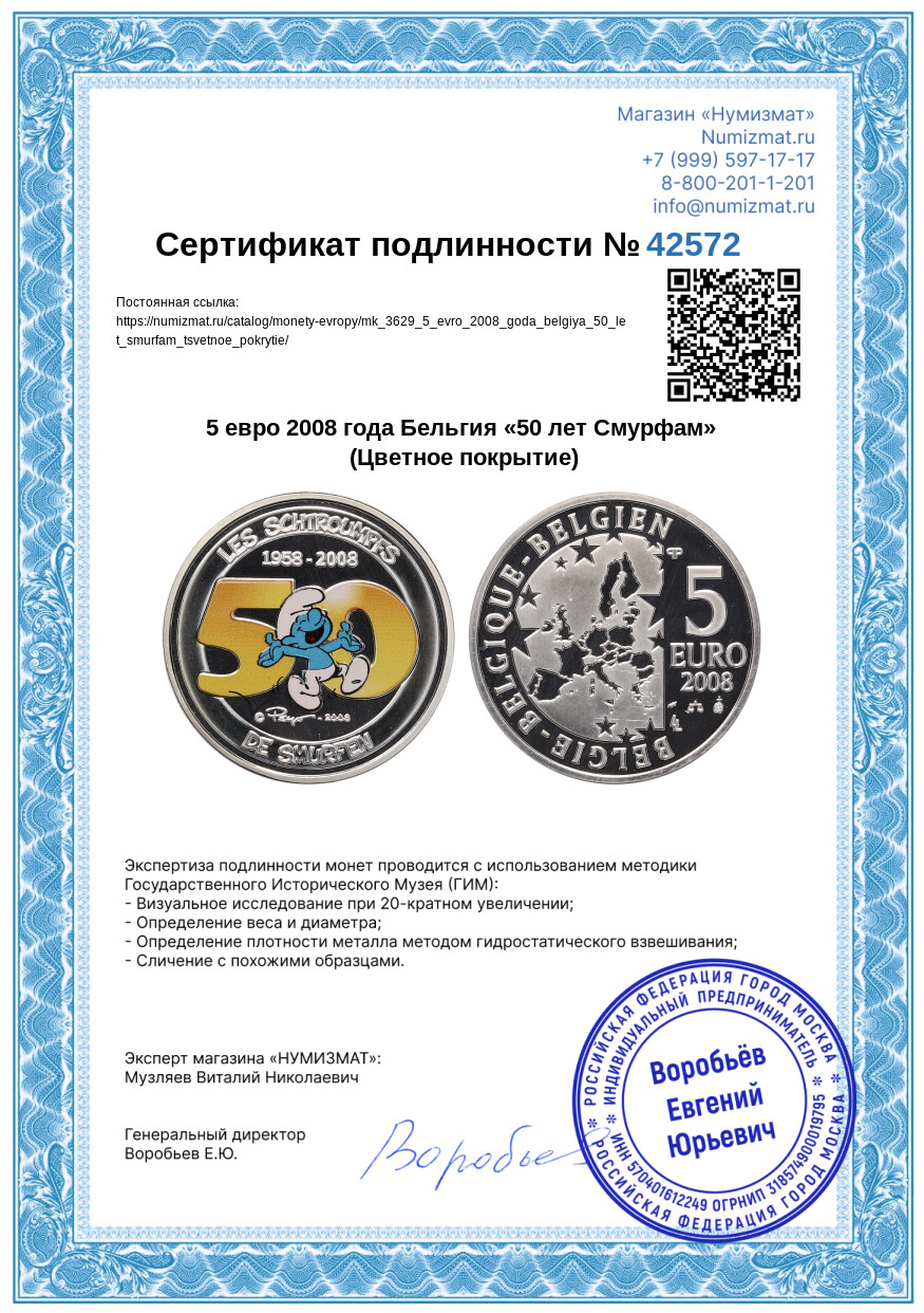 5 евро 2008 года Бельгия «50 лет Смурфам» (Цветное покрытие) — Фото №3