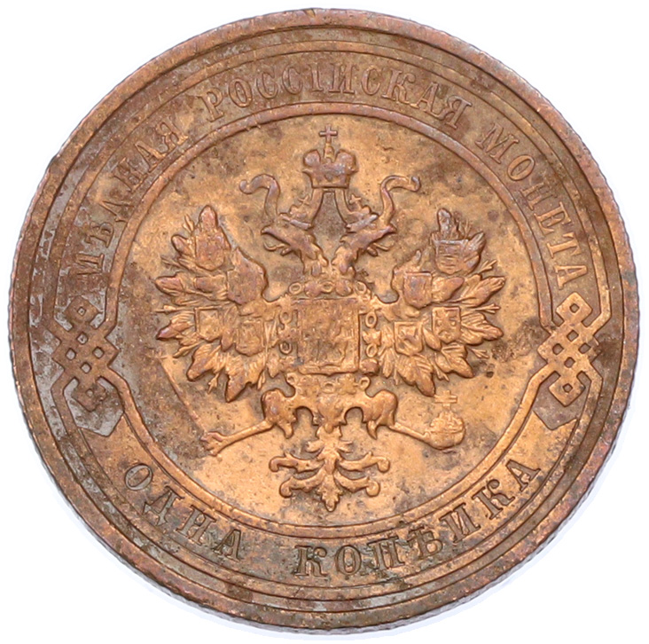 1 копейка 1913 года СПБ Российская Империя (Николай II) — Фото №2