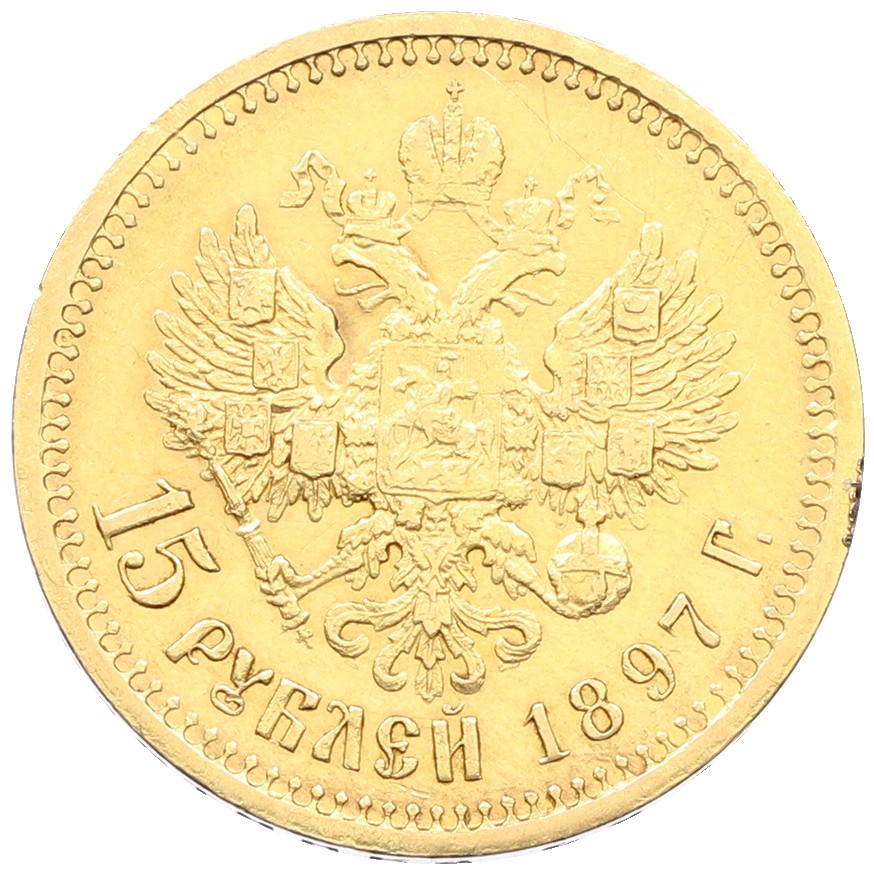 15 рублей 1897 года (АГ) Российская Империя (Николай II) — Фото №1