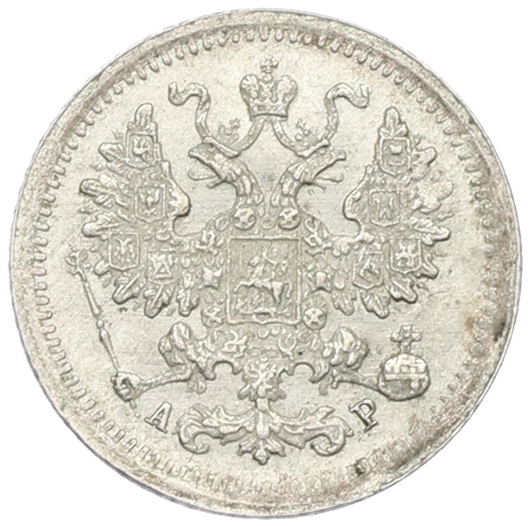5 копеек 1905 года СПБ АР Российская Империя (Николай II) — Фото №2