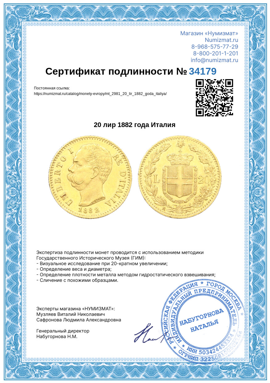 20 лир 1882 года Италия — Фото №3