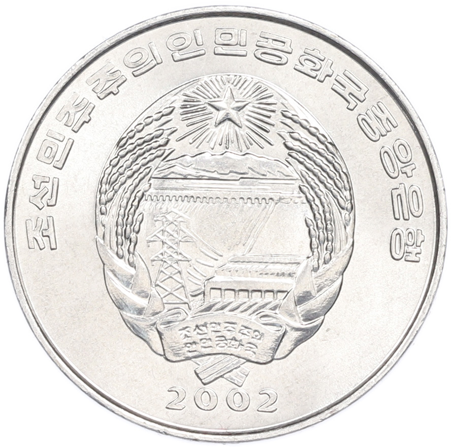 1/2 чона 2002 года Северная Корея «ФАО — Драккар» — Фото №2