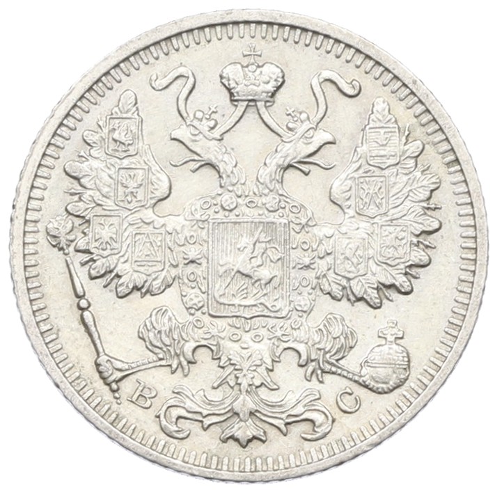 15 копеек 1915 года ВС Российская Империя (Николай II) — Фото №2