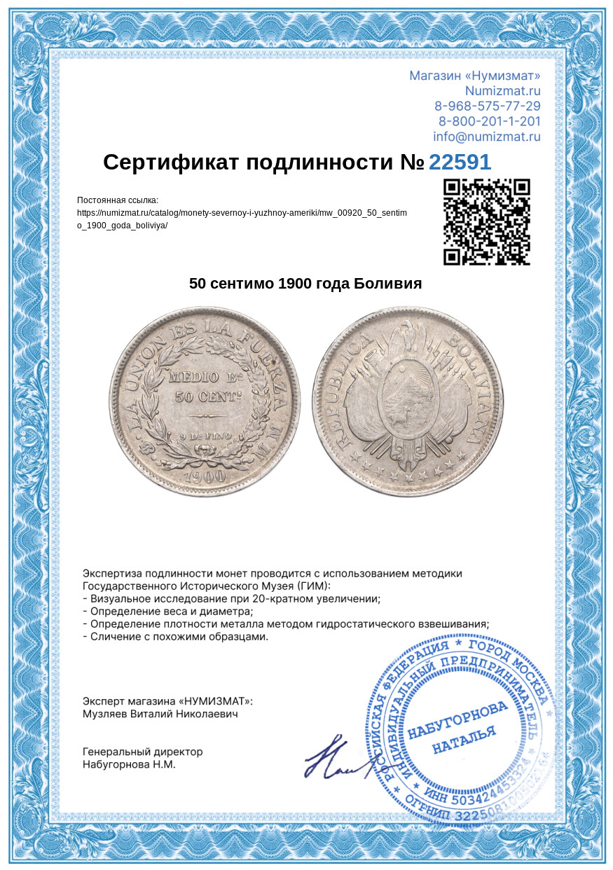 50 сентимо 1900 года Боливия — Фото №3