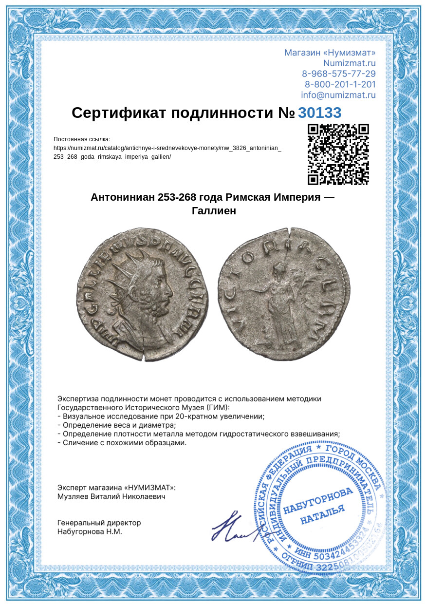 Антониниан 253-268 года Римская Империя — Галлиен — Фото №3