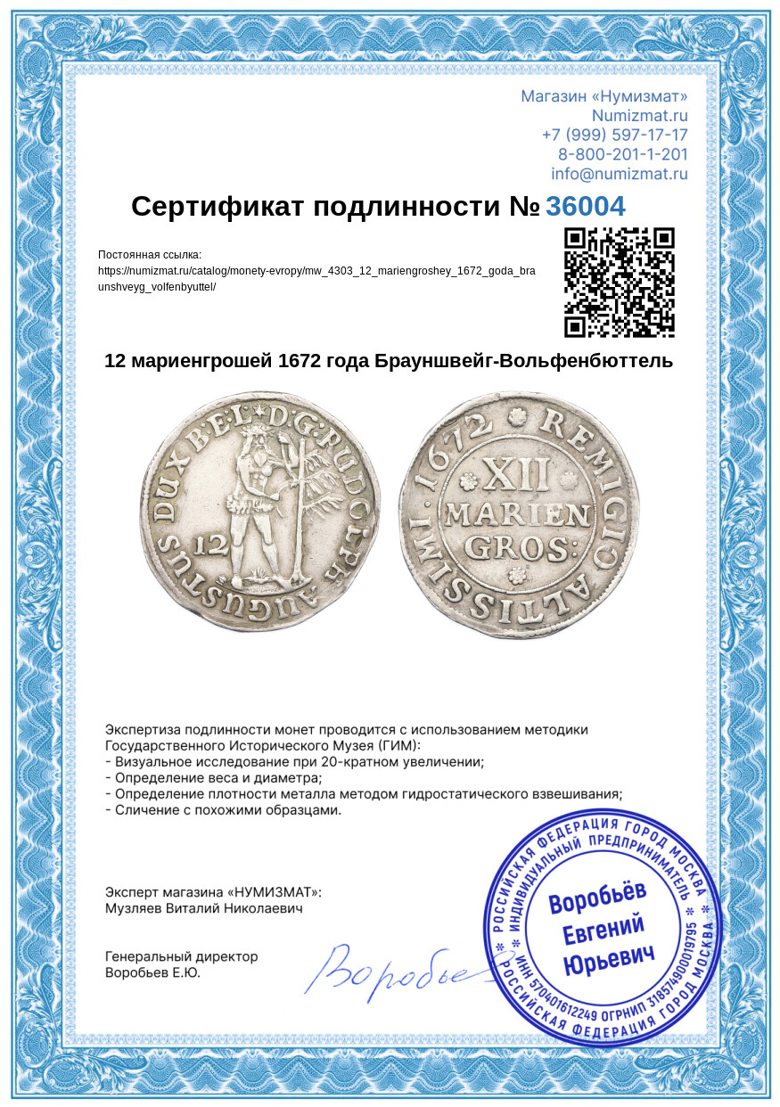 12 мариенгрошей 1672 года Брауншвейг-Вольфенбюттель — Фото №3