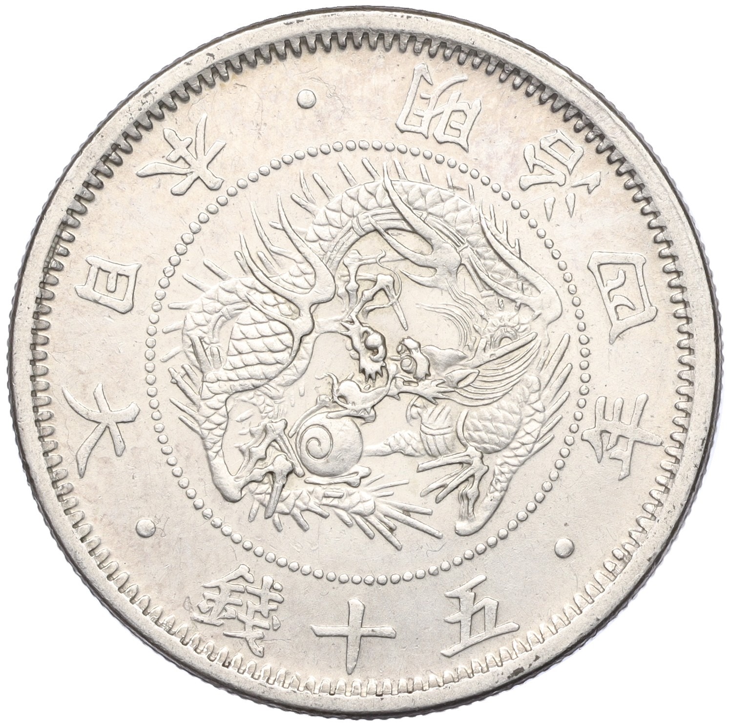 50 сенов. 50 сенов
