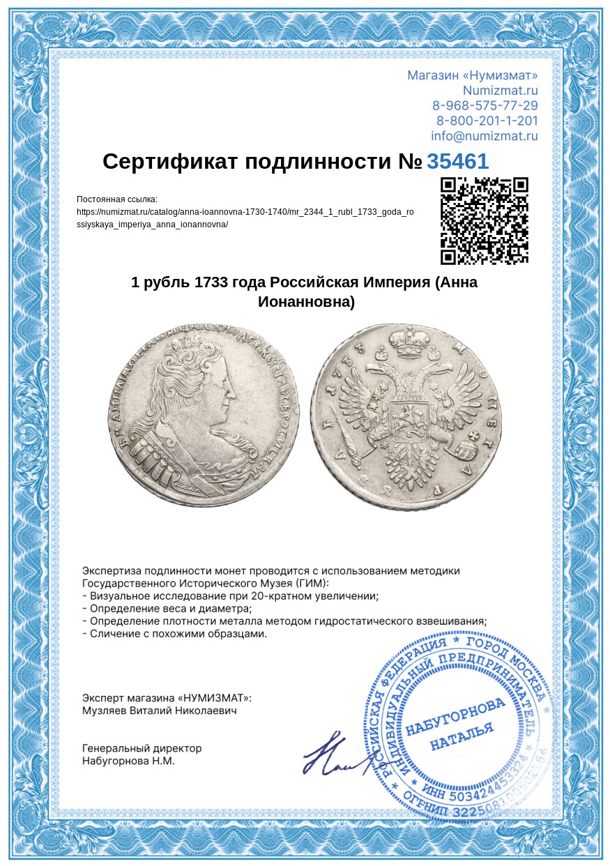 1 рубль 1733 года Российская Империя (Анна Ионанновна) — Фото №3