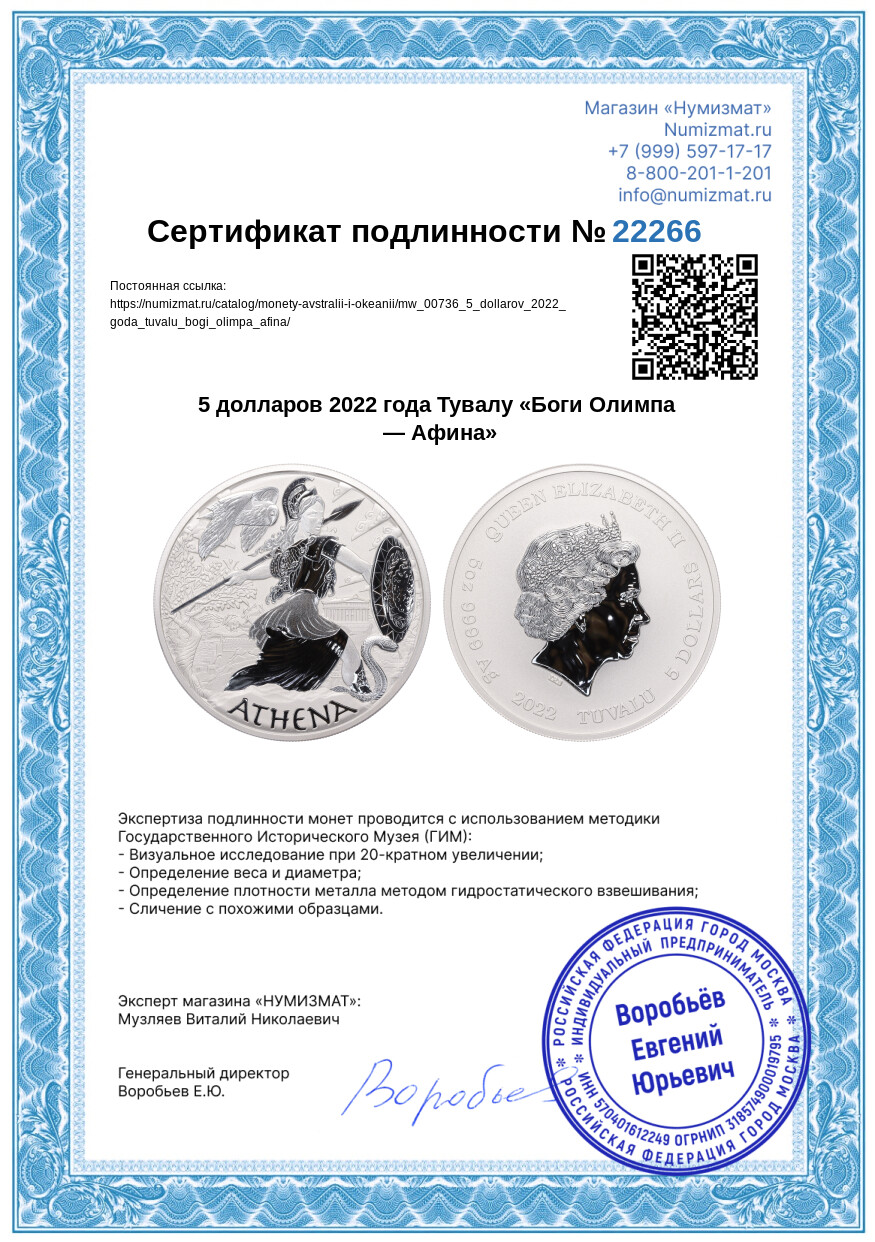 5 долларов 2022 года Тувалу «Боги Олимпа — Афина» — Фото №3