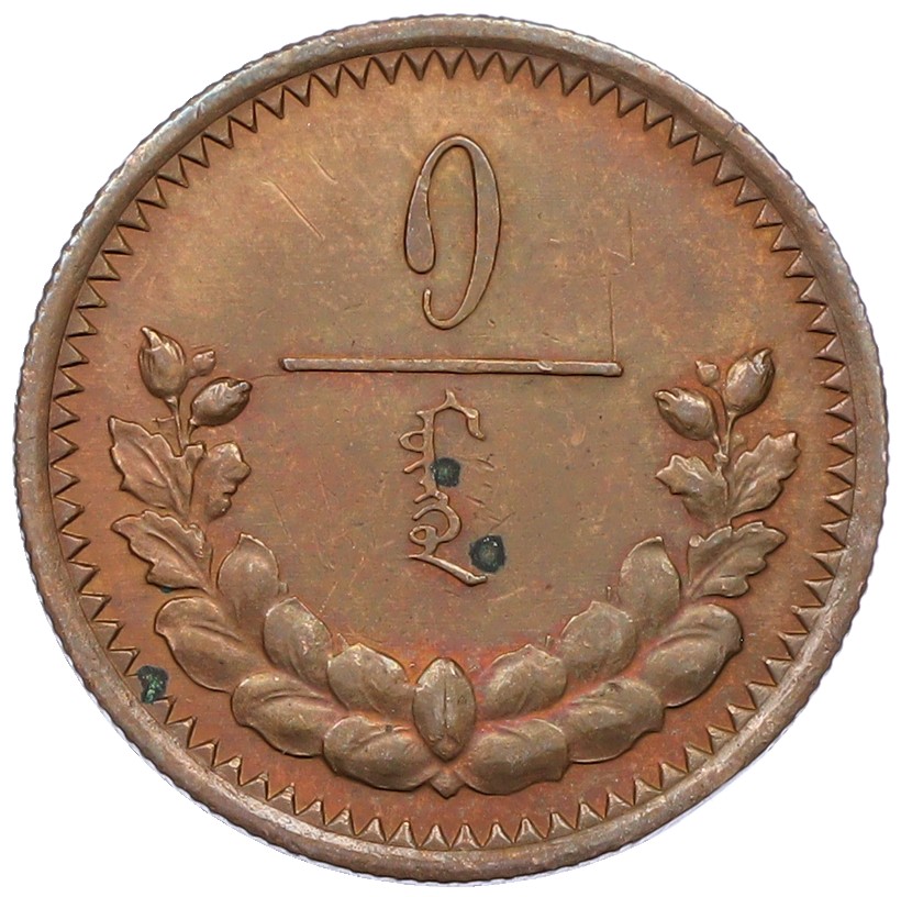 1 мунгу 1925 года Монголия — Фото №1