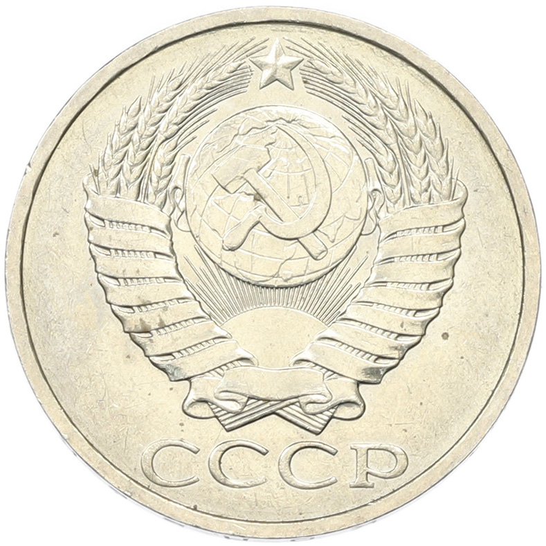 50 копеек 1894 года СССР — Фото №2