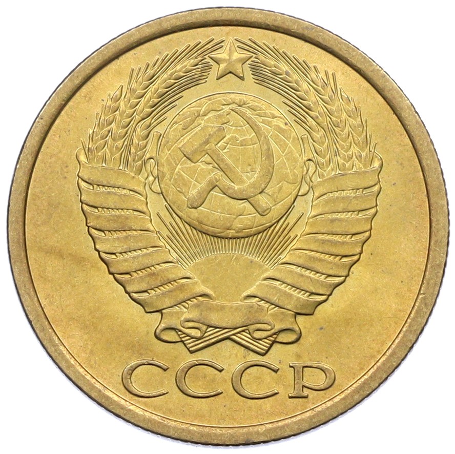 5 копеек 1983 года СССР — Фото №2