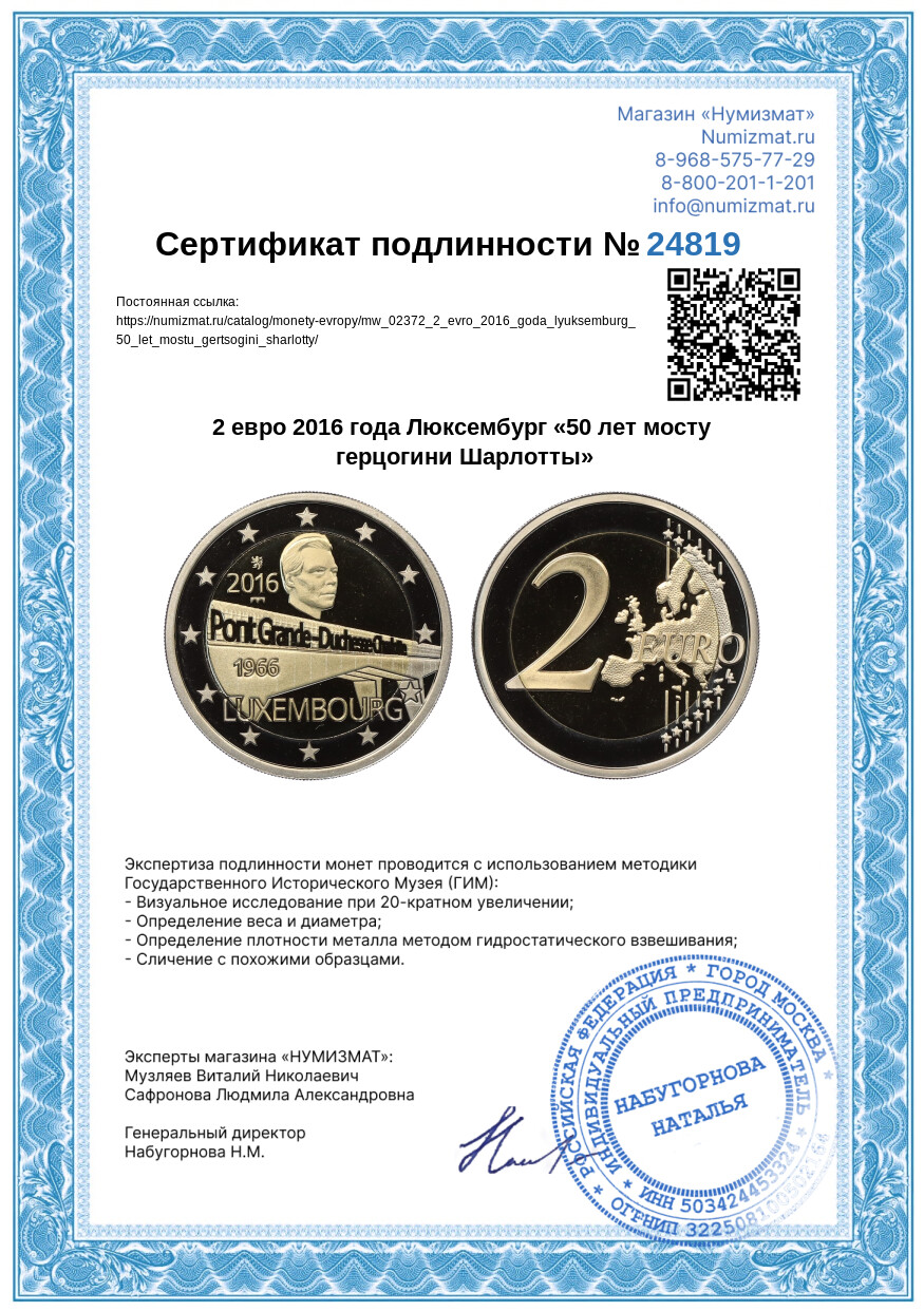 2 евро 2016 года Люксембург «50 лет мосту герцогини Шарлотты» — Фото №3