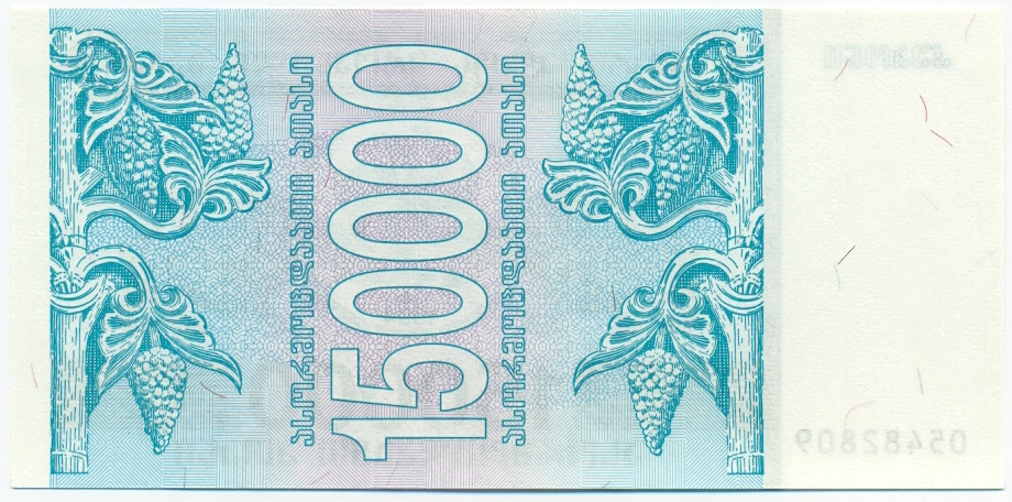 150000 купонов 1994 года Грузия — Фото №2