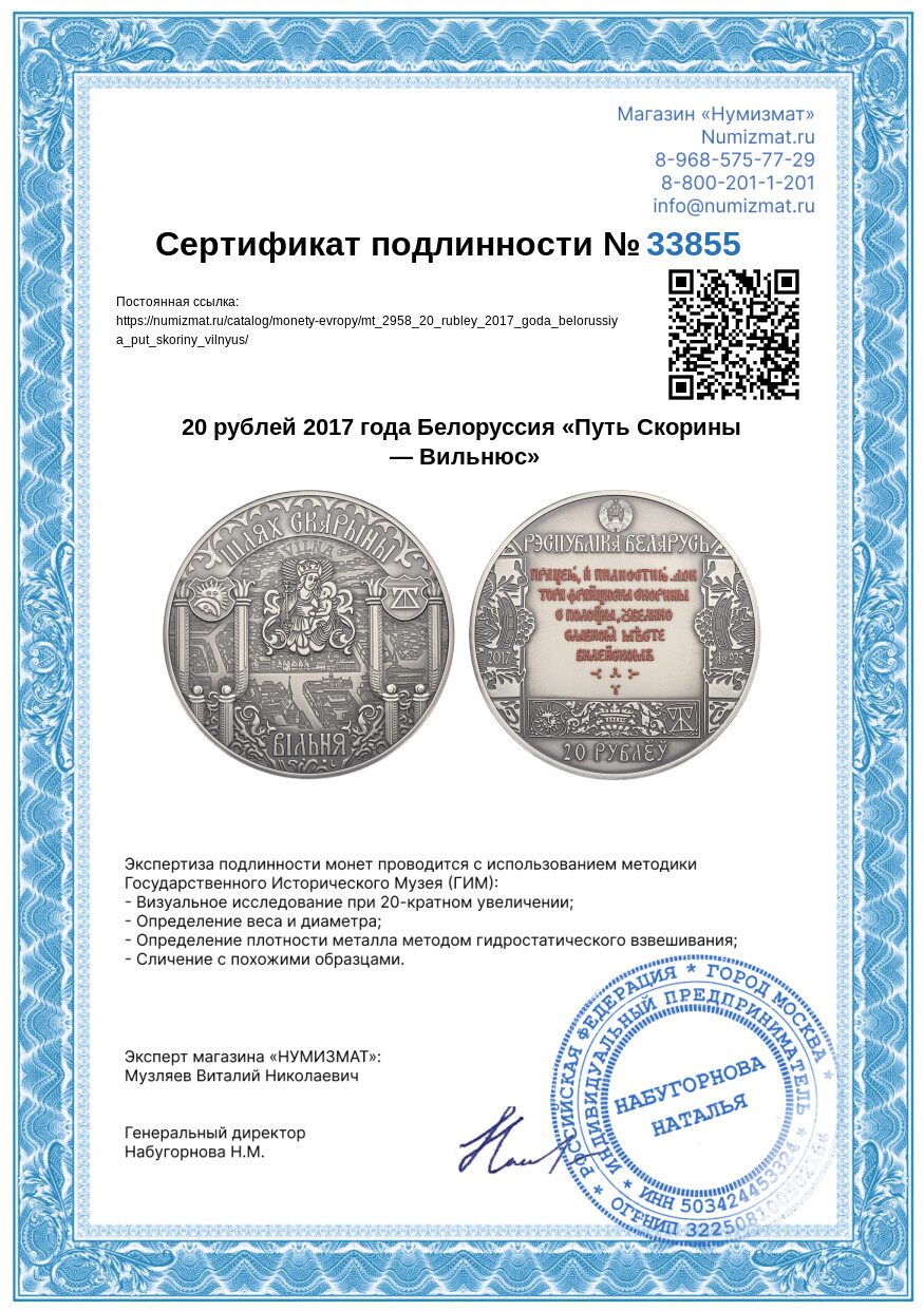 20 рублей 2017 года Белоруссия «Путь Скорины — Вильнюс» — Фото №3