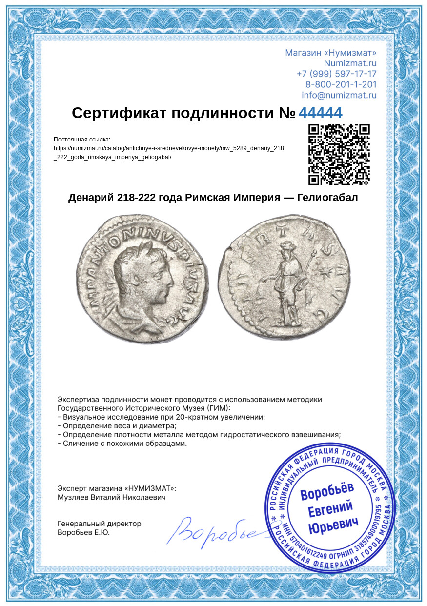 Денарий 218-222 года Римская Империя — Гелиогабал — Фото №3