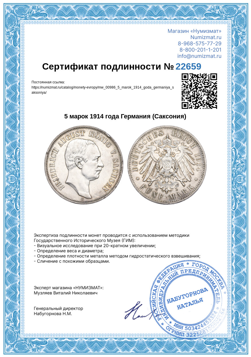 5 марок 1914 года Германия (Саксония) — Фото №3