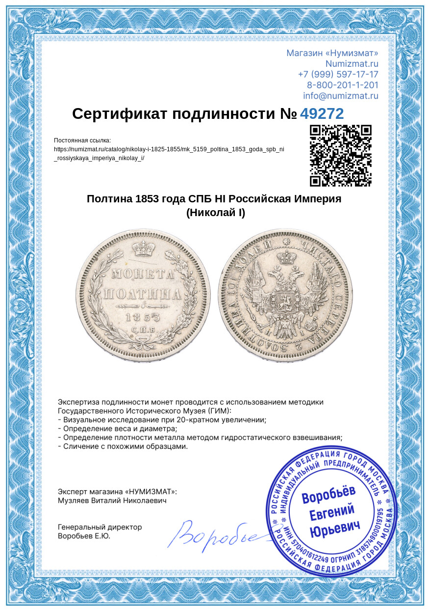 Полтина 1853 года СПБ НI Российская Империя (Николай I) — Фото №3