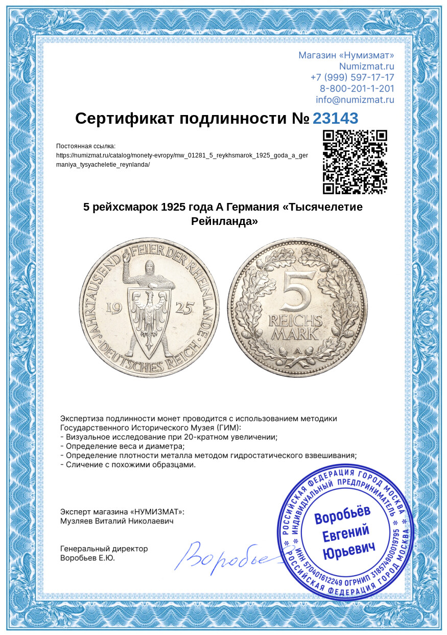 5 рейхсмарок 1925 года A Германия «Тысячелетие Рейнланда» — Фото №3