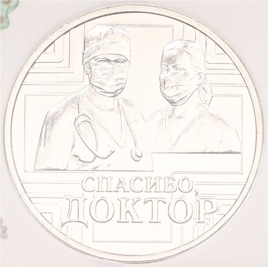 Памятные жетон ММД ГОЗНАК «Спасибо доктор» — Фото №1