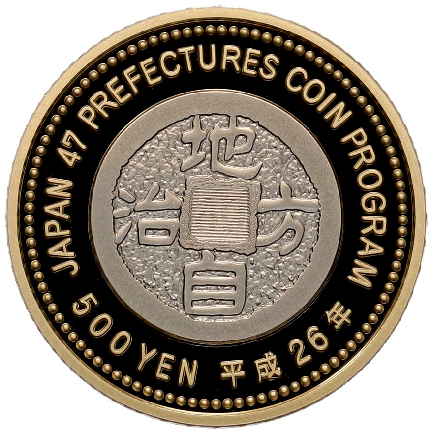 500 йен 2014 года Япония «47 префектур Японии — Кагава» — Фото №2