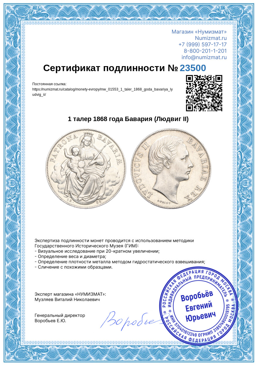 1 талер 1868 года Бавария (Людвиг II) — Фото №3