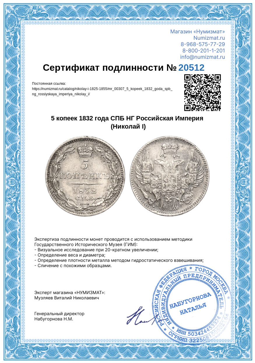 5 копеек 1832 года СПБ НГ Российская Империя (Николай I) — Фото №3