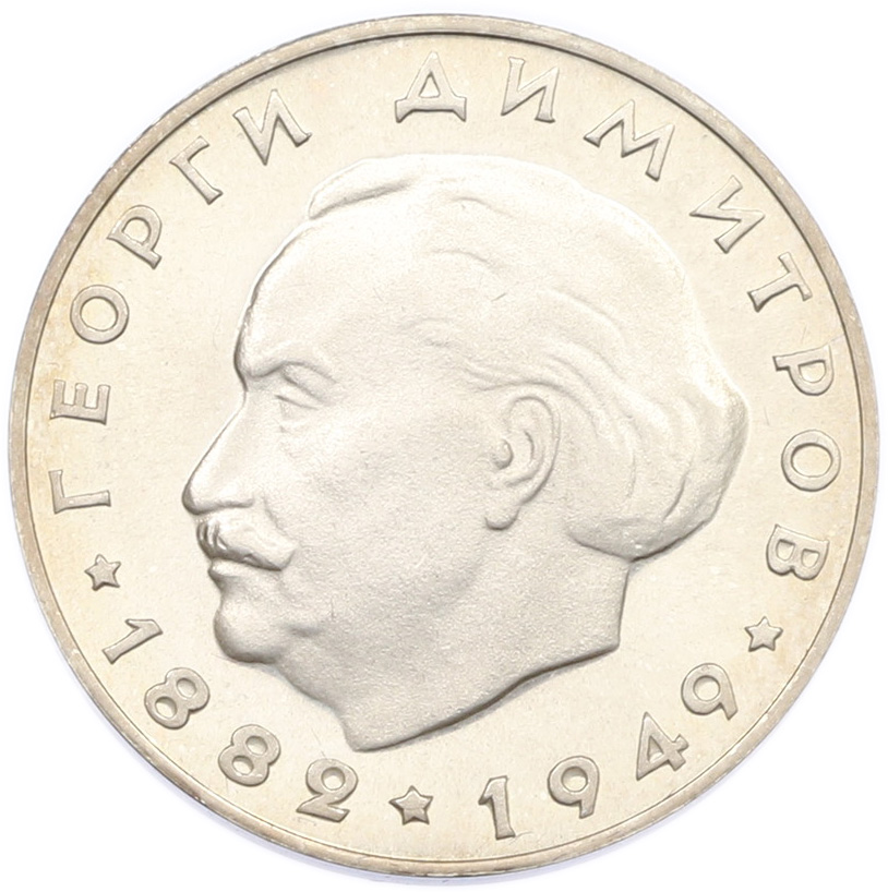 2 лева 1964 года Болгария «20 лет Республике Болгария» — Фото №1