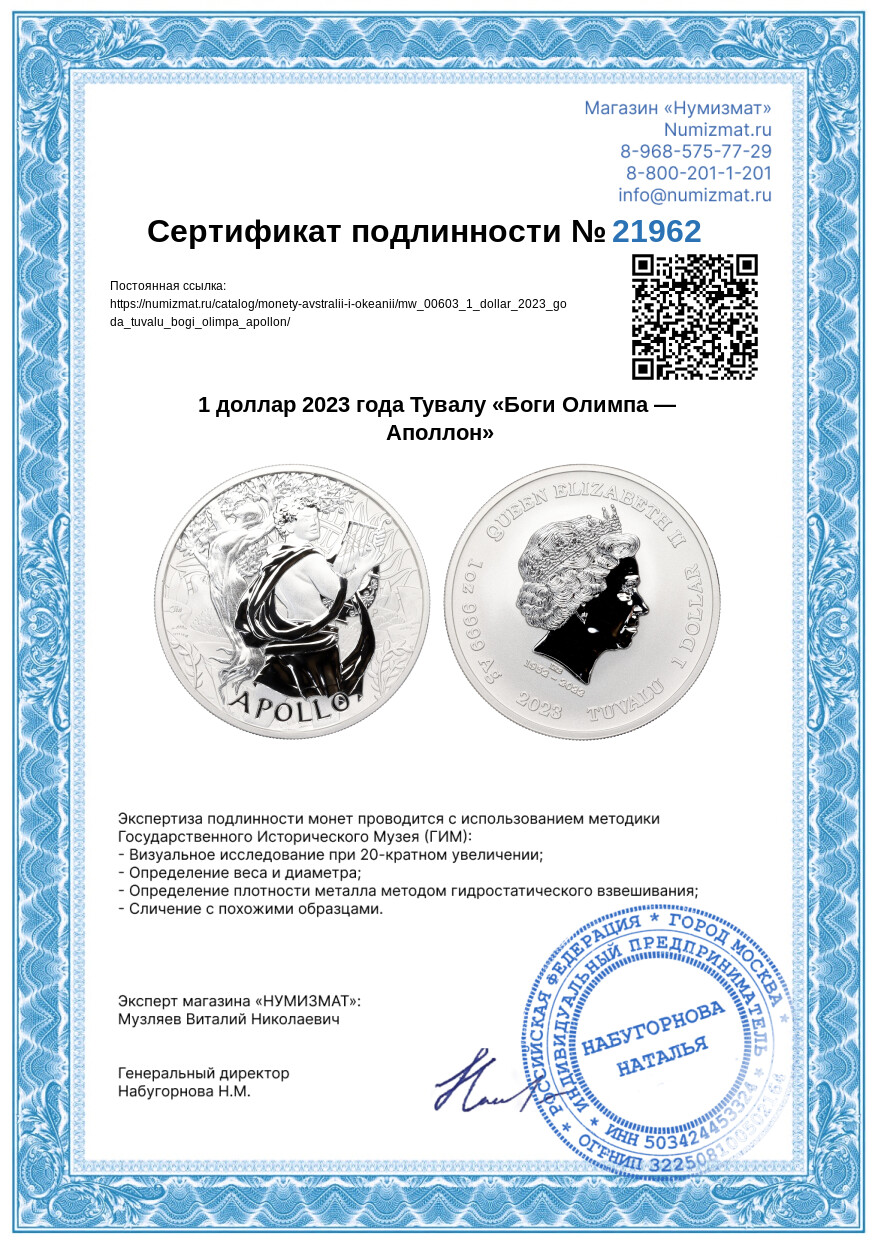 1 доллар 2023 года Тувалу «Боги Олимпа — Аполлон» — Фото №3
