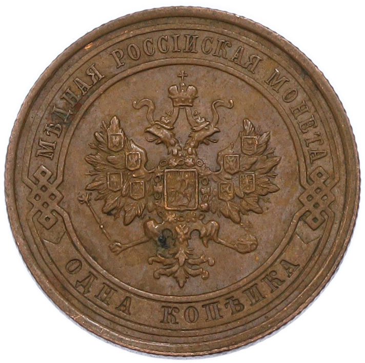 1 копейка 1914 года СПБ Российская Империя (Николай II) — Фото №2