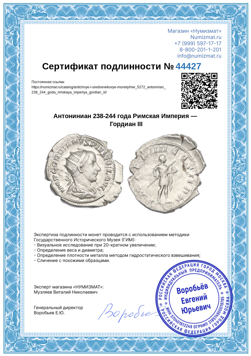 Антониниан 238-244 года Римская Империя — Гордиан III — Фото №3