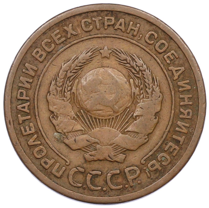 2 копейки 1924 года СССР (Гладкий гурт) — Фото №2