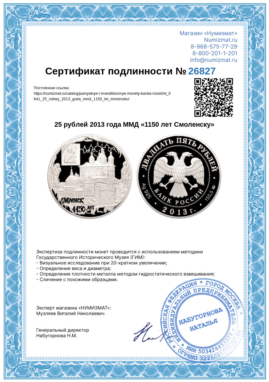 25 рублей 2013 года ММД «1150 лет Смоленску» — Фото №3