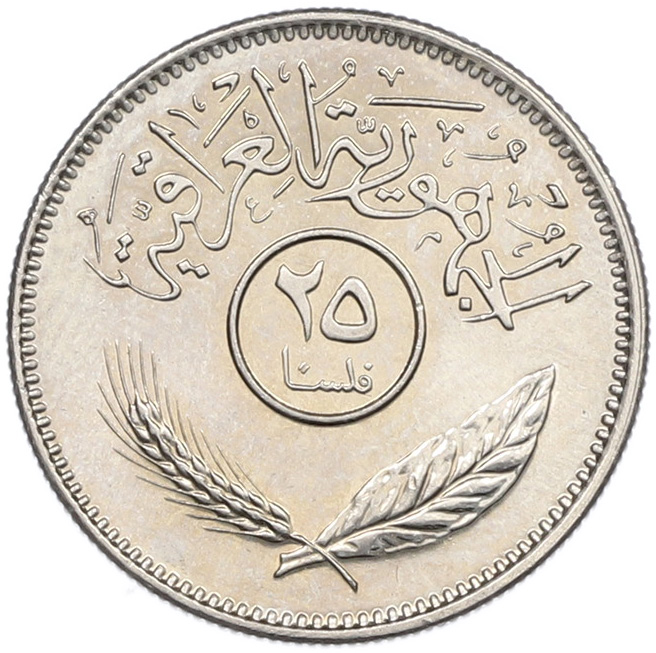 25 филс 1981 года Ирак — Фото №2