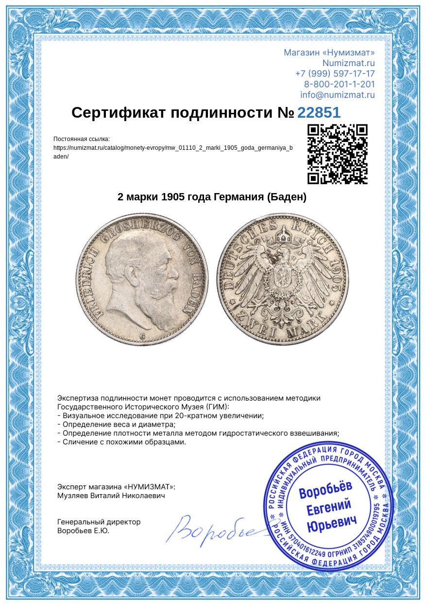 2 марки 1905 года Германия (Баден) — Фото №3