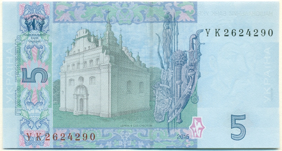 5 гривен 2015 года Украина — Фото №2