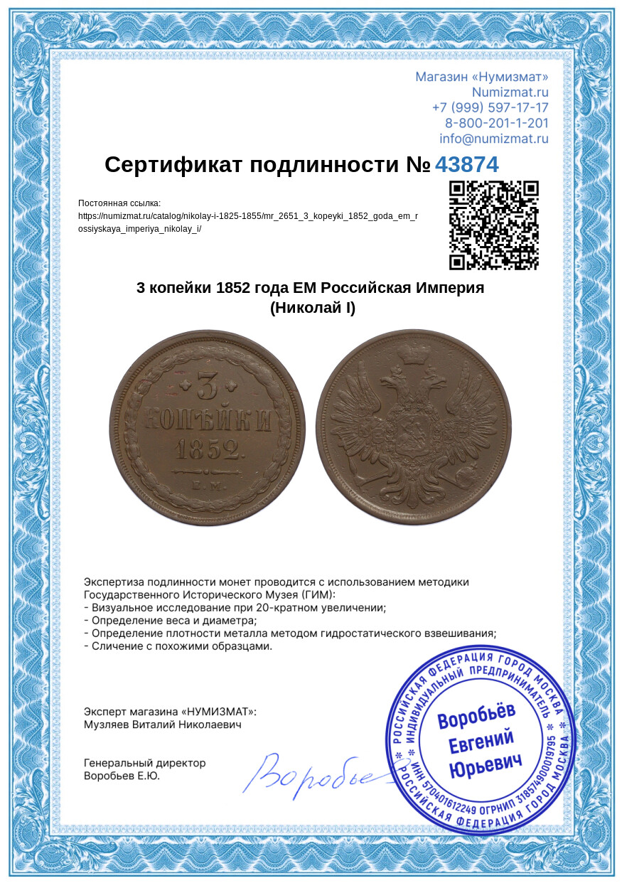 3 копейки 1852 года ЕМ Российская Империя (Николай I) — Фото №3