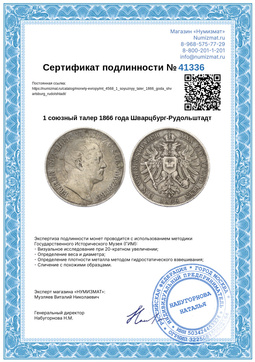 1 союзный талер 1866 года Шварцбург-Рудольштадт — Фото №3