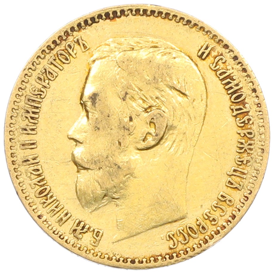 5 рублей 1897 года (АГ) Российская Империя (Николай II) — Фото №2