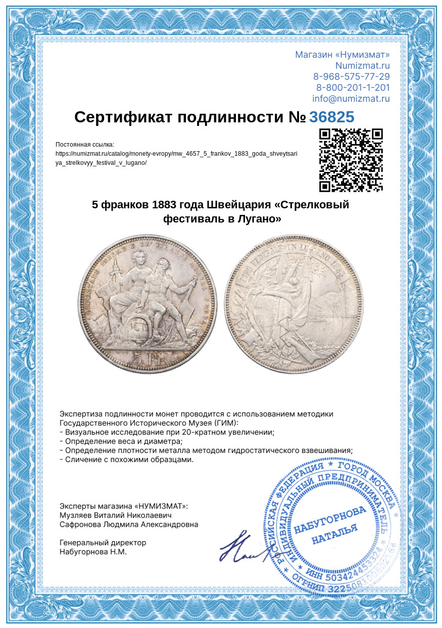 5 франков 1883 года Швейцария «Стрелковый фестиваль в Лугано» — Фото №3