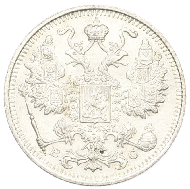 15 копеек 1915 года ВС Российская Империя (Николай II) — Фото №2