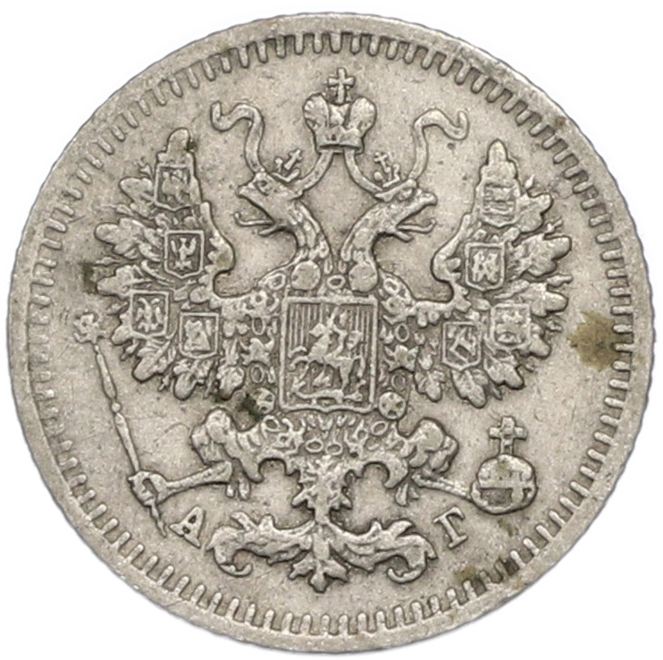5 копеек 1892 года СПБ АГ Российская Империя (Александр III) — Фото №2