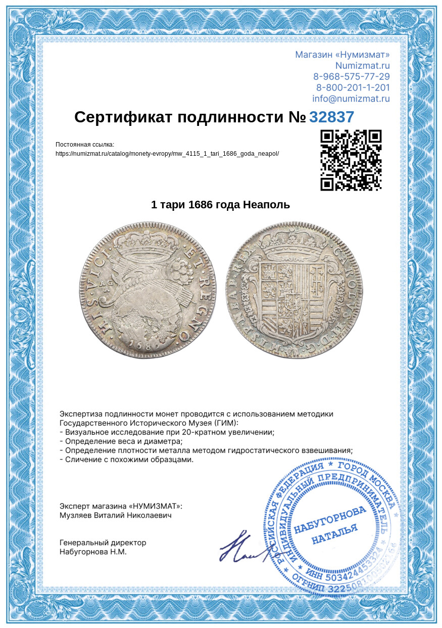 1 тари 1686 года Неаполь — Фото №3