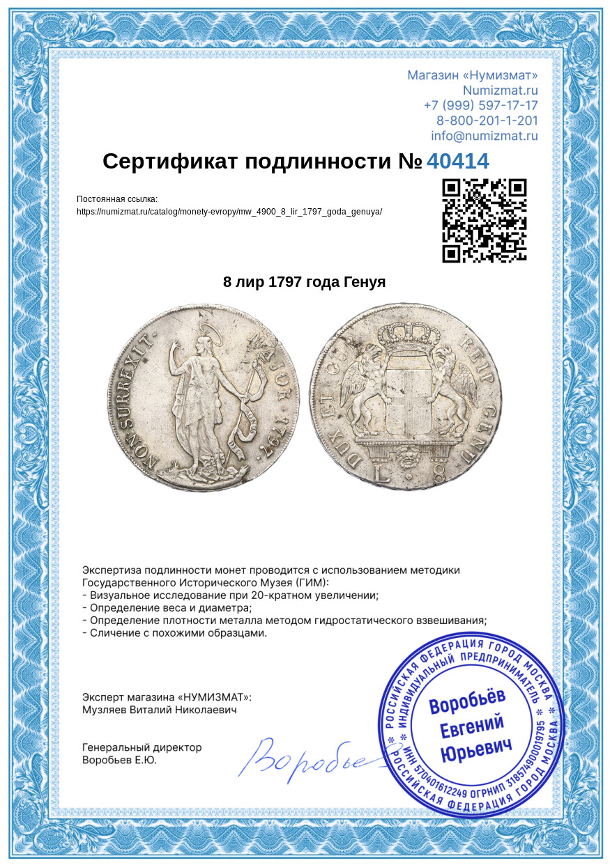 8 лир 1797 года Генуя — Фото №3