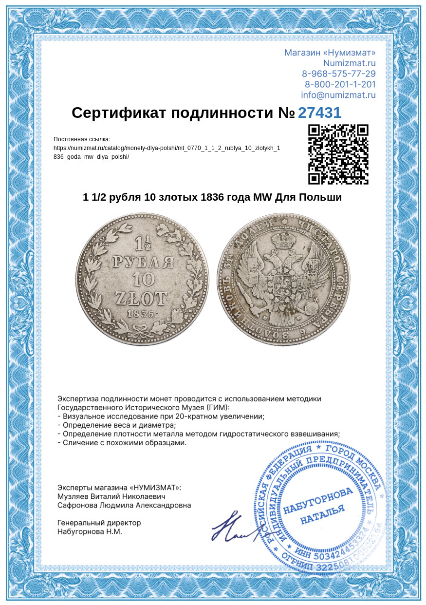 1 1/2 рубля 10 злотых 1836 года MW Для Польши — Фото №3
