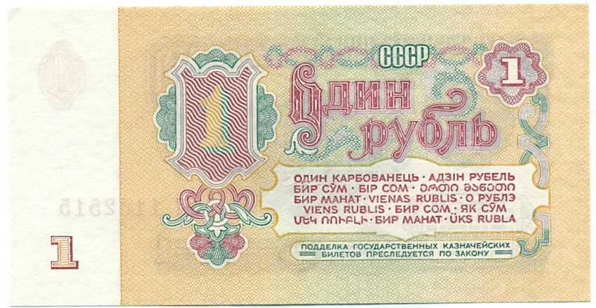 1 рубль 1961 года — Фото №2