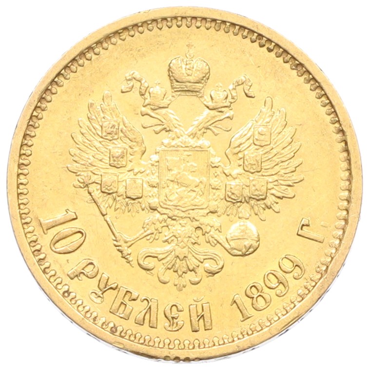 10 рублей 1899 года (АГ) Российская Империя (Николай II) — Фото №1